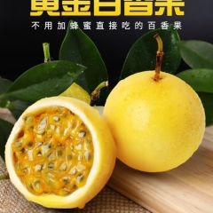海南黄金百香果 现摘现发精选一级果5颗一斤